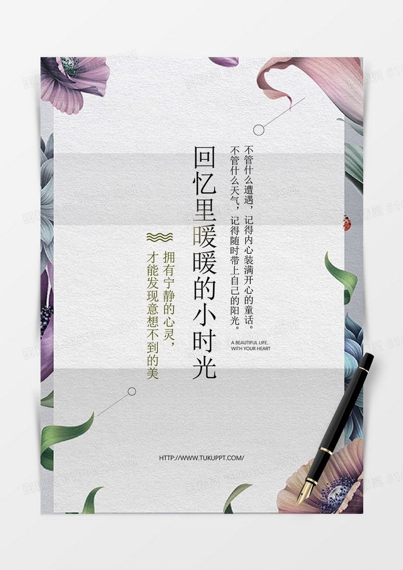 鲜花边框清新背景信纸word模板