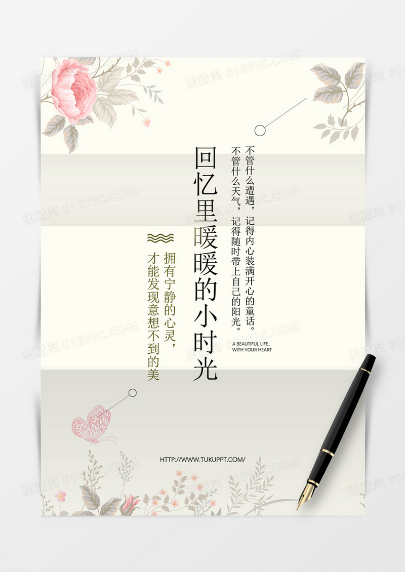 淡雅唯美鲜花清新背景信纸word模板