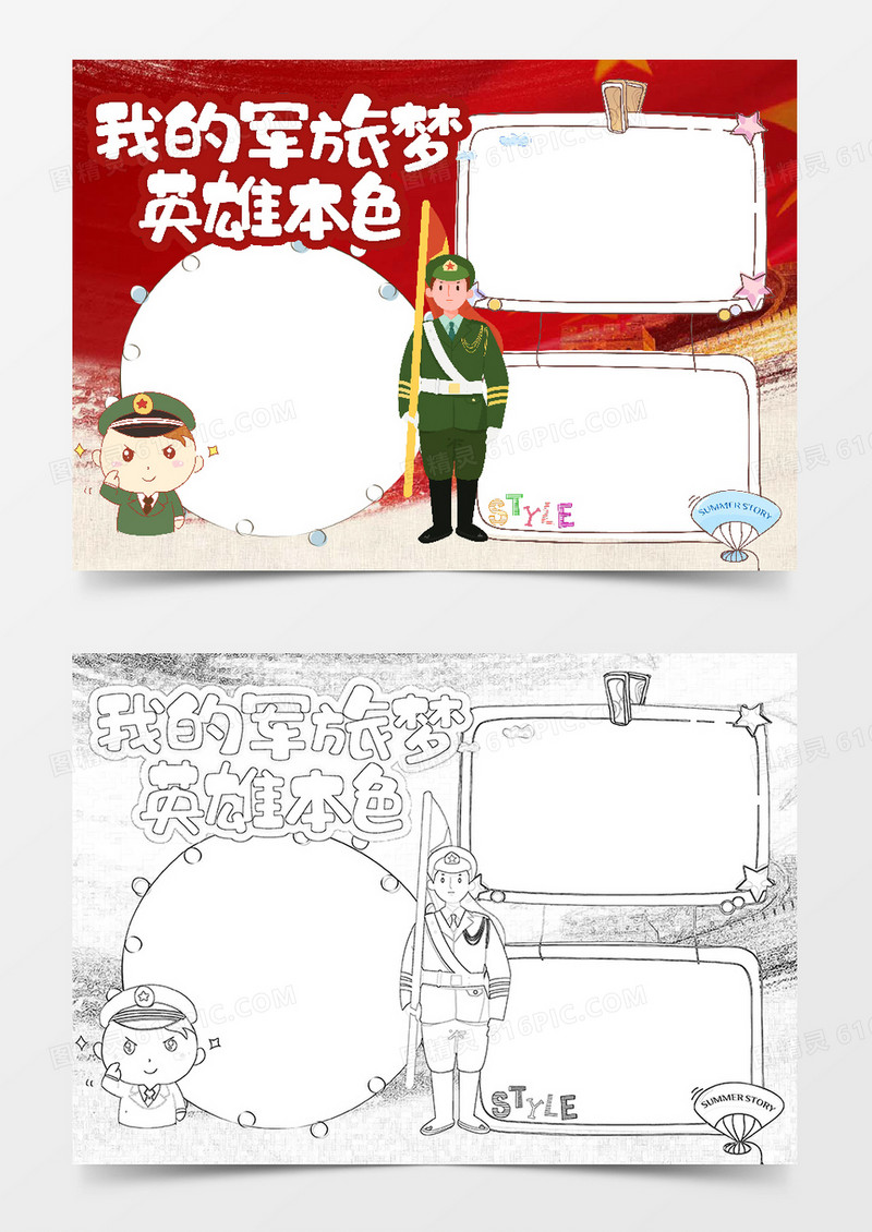 建军节创意军人小报边框word模板