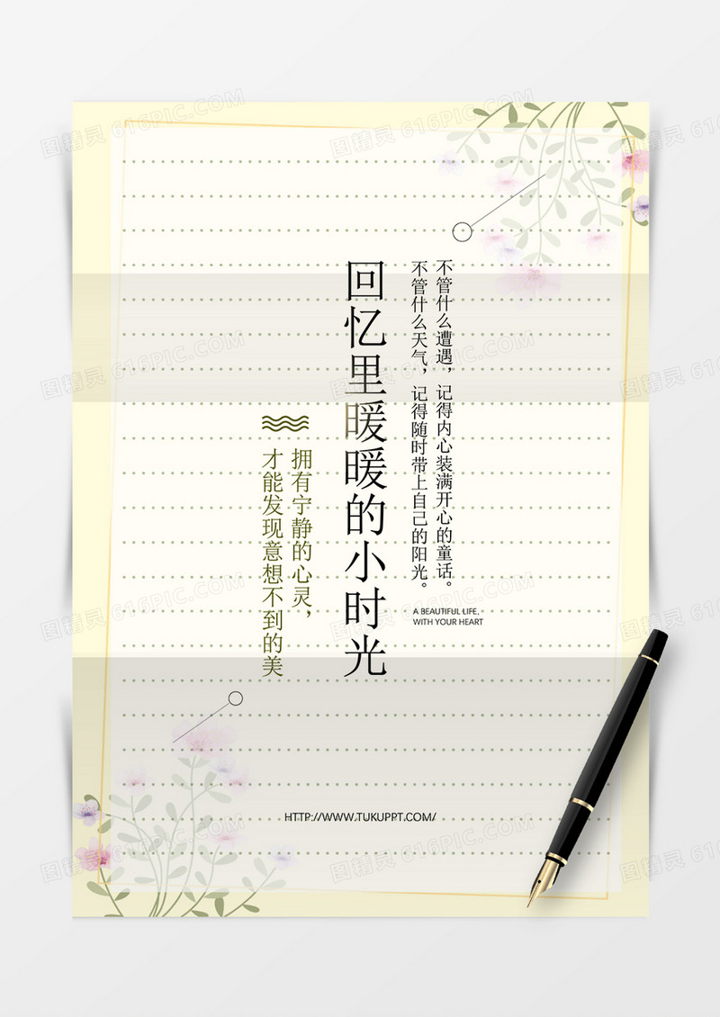 唯美淡雅清新背景信纸word模板