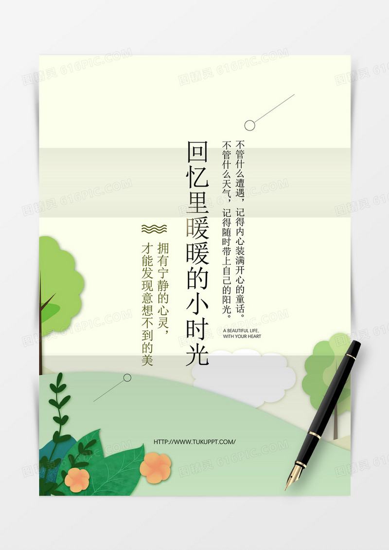 绿色淡雅清新背景信纸word模板