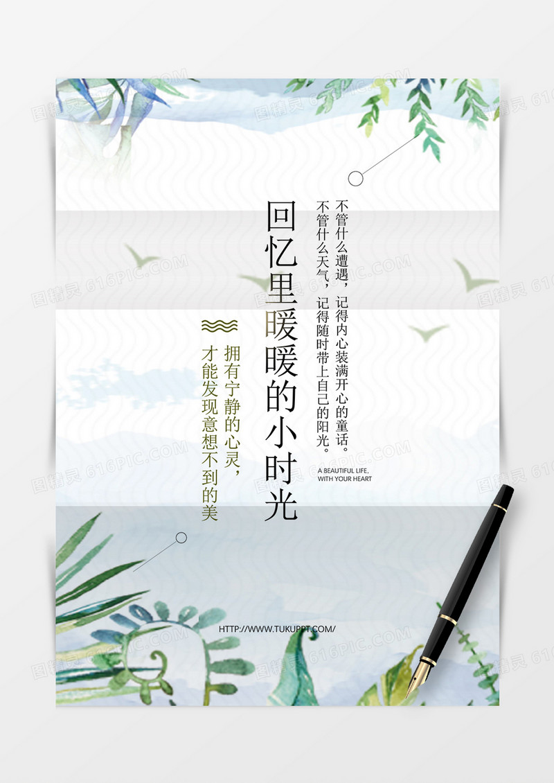 唯美水彩古典清新背景信纸word模板