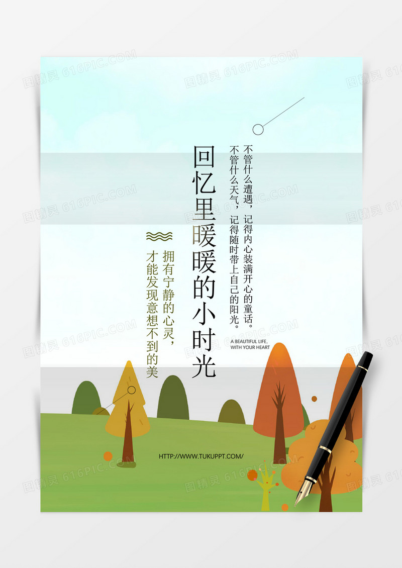 绿色树林清新背景信纸word模板