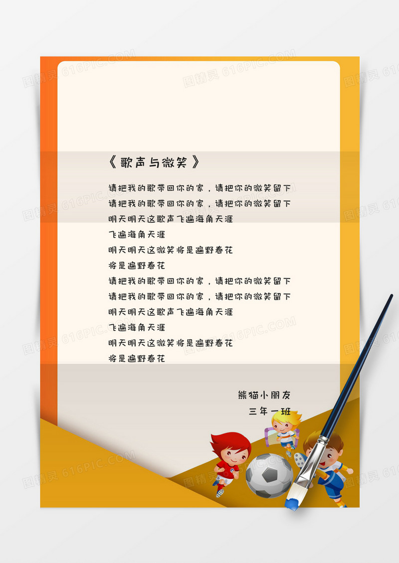 简约时尚渐变可爱学生卡通背景信纸word模板