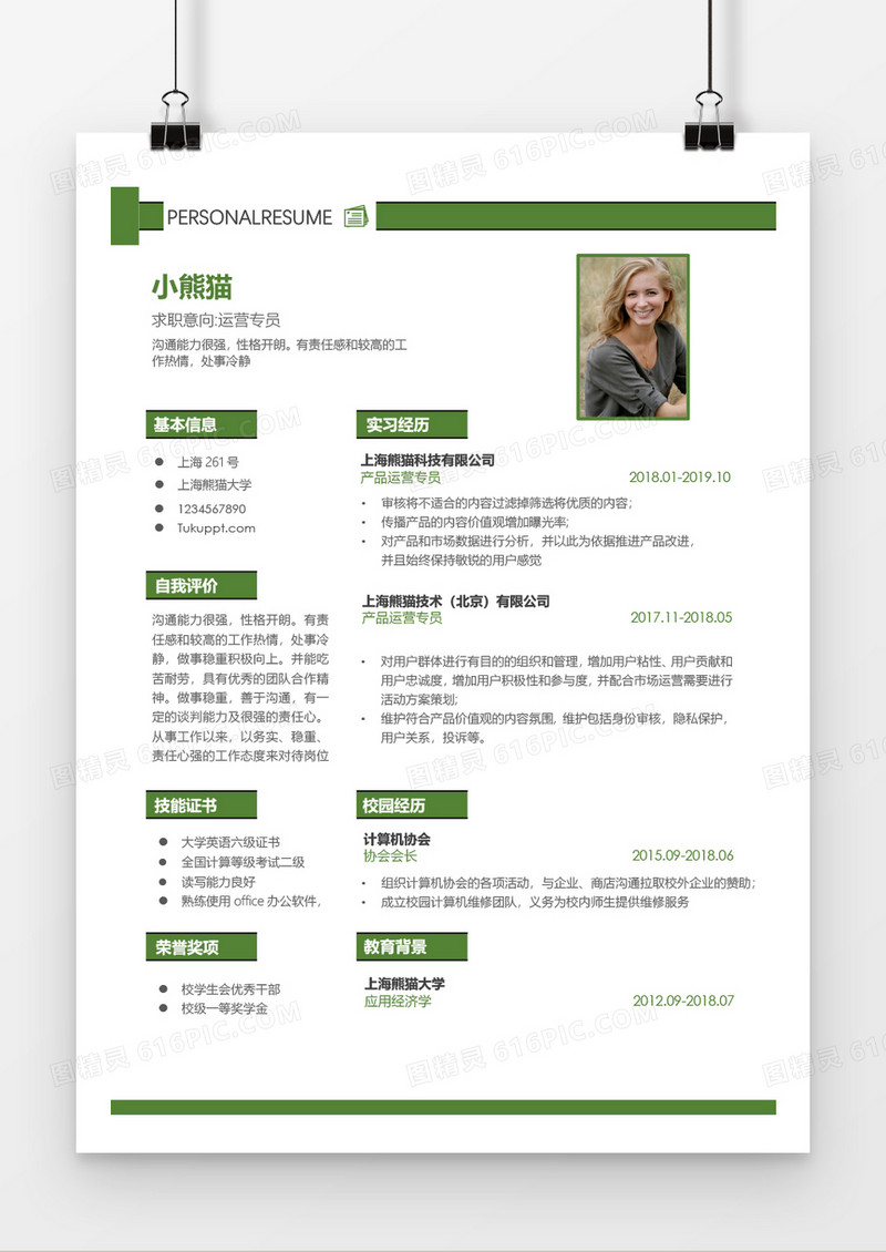 绿色创意运营三到五年工作经验简历word模板