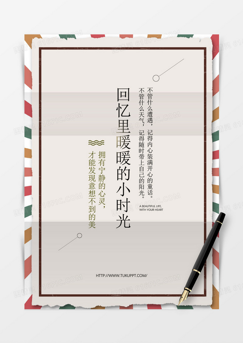 简约可爱复古卡通背景信纸word模板