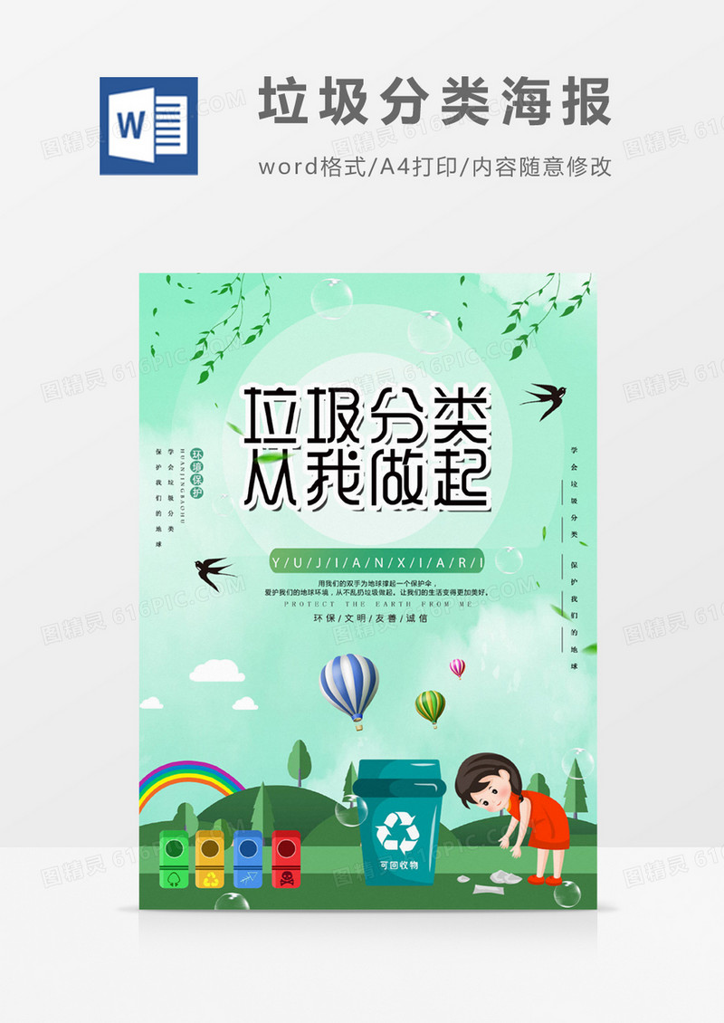 绿色渐变小清新创意垃圾分类宣传海报Word模板