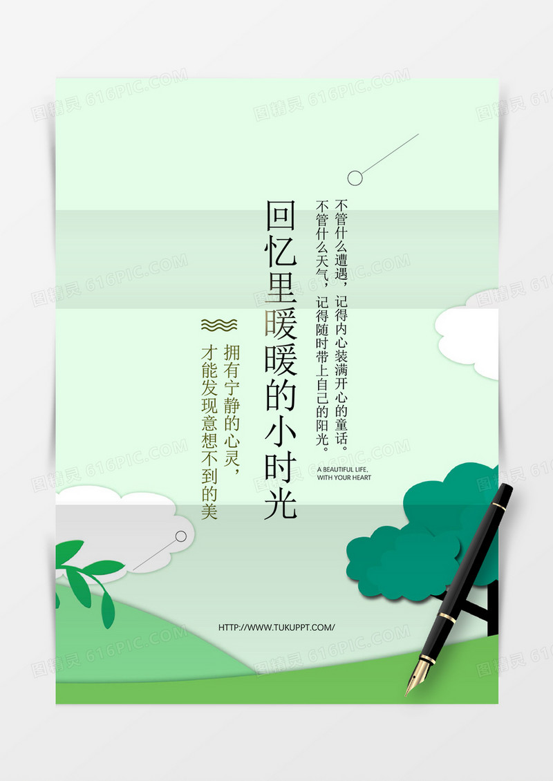 唯美清新背景信纸word模板