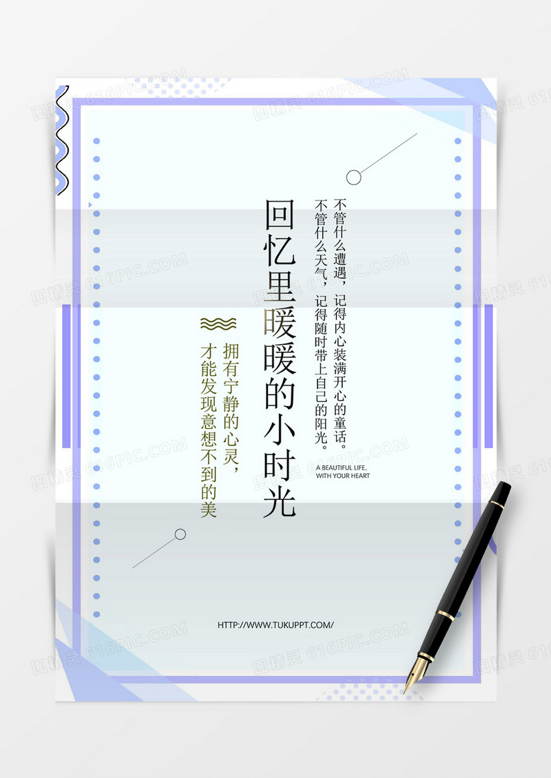 矢量线框可爱卡通背景信纸word模板