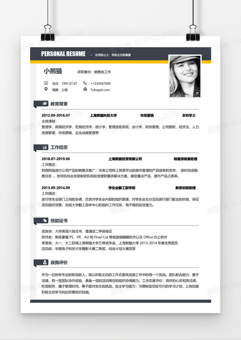 销售商务三到五年工作经验简历word模板