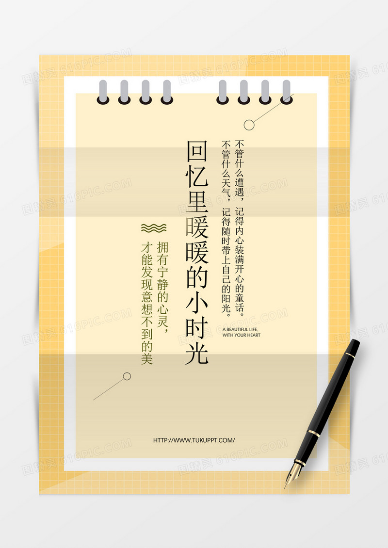 黄色欢快可爱记事本清新背景信纸word模板
