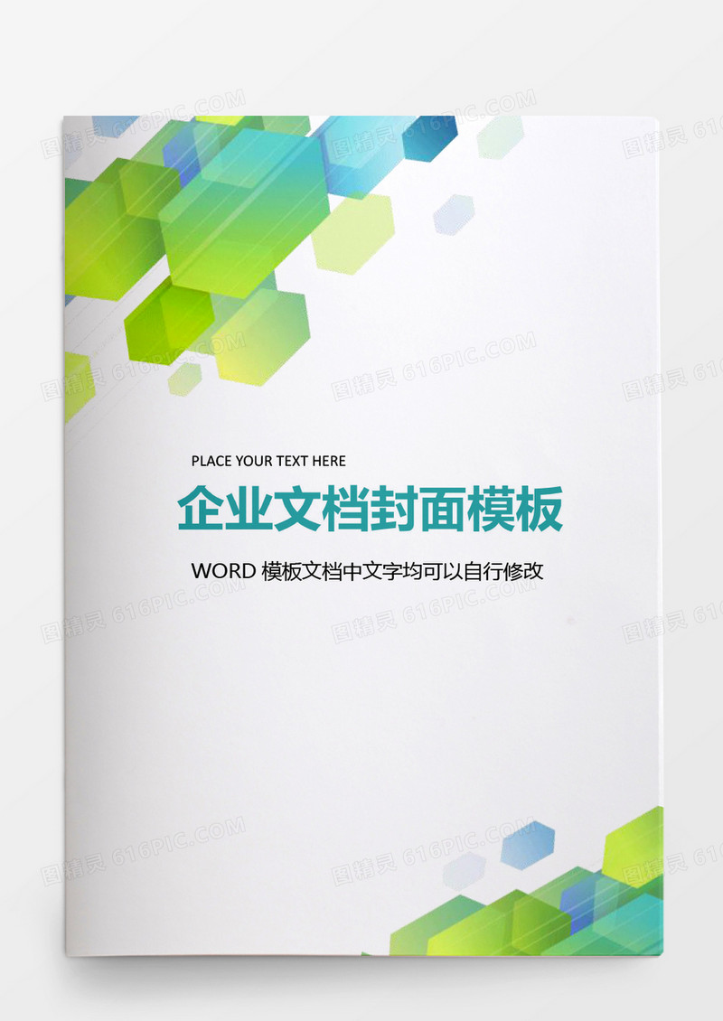 绿色科技风商务企业文档背景模板word模板