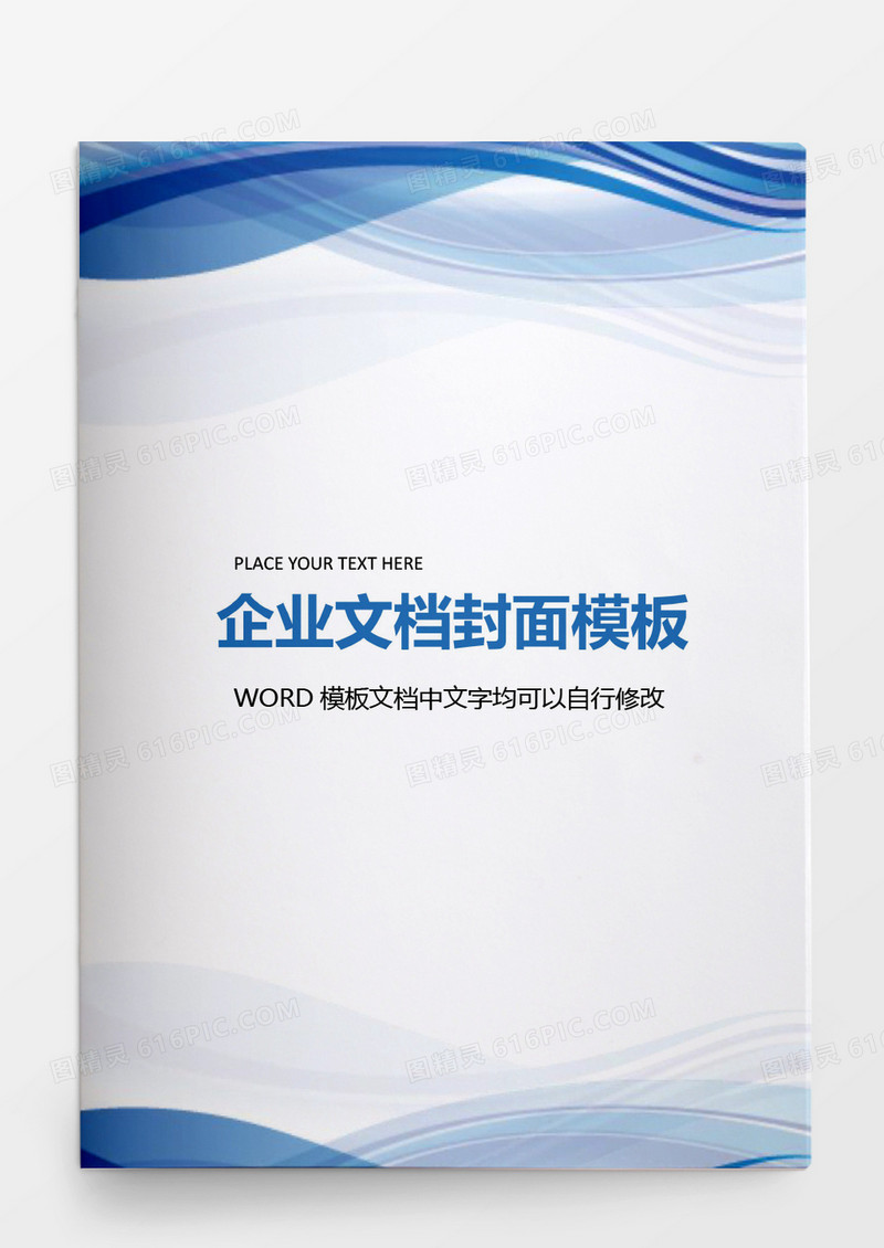线条渐变风格企业文档背景模板word模板