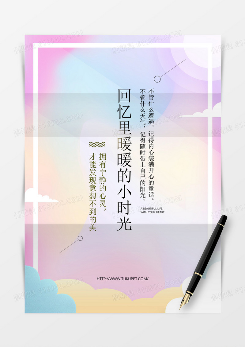 彩色可爱快乐清新背景信纸word模板
