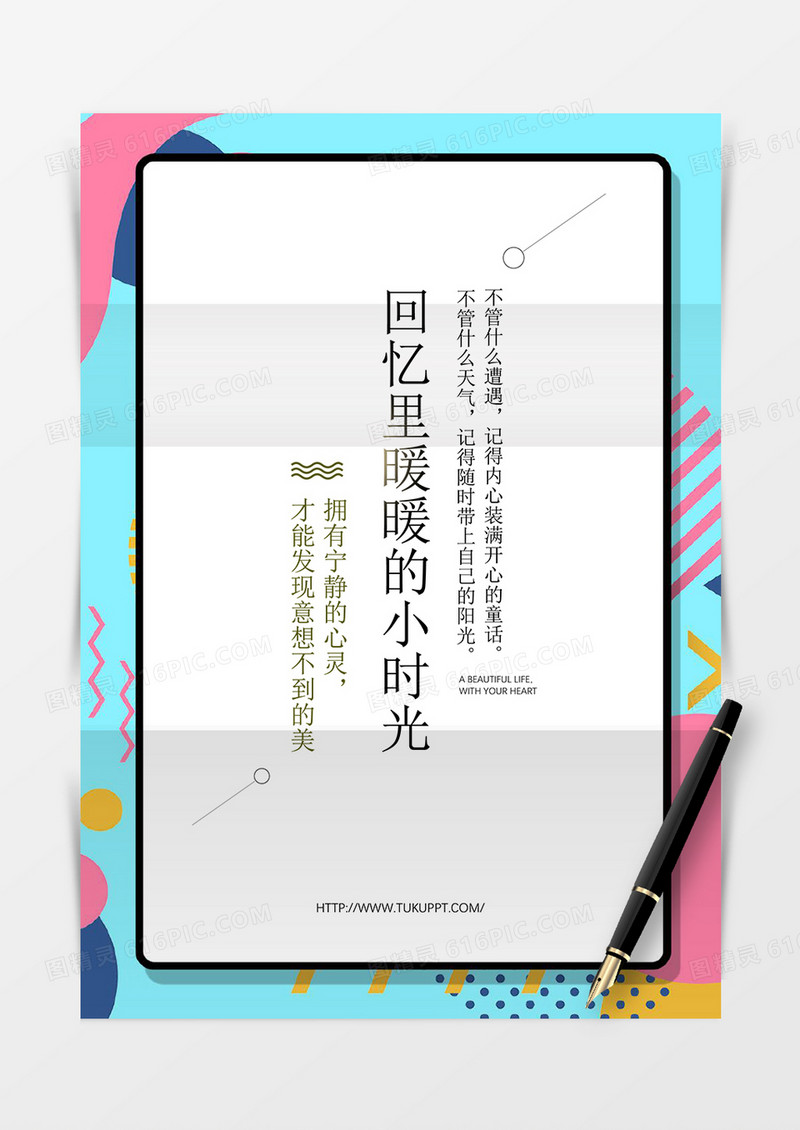 矢量扁平拼色叠加卡通背景信纸word模板