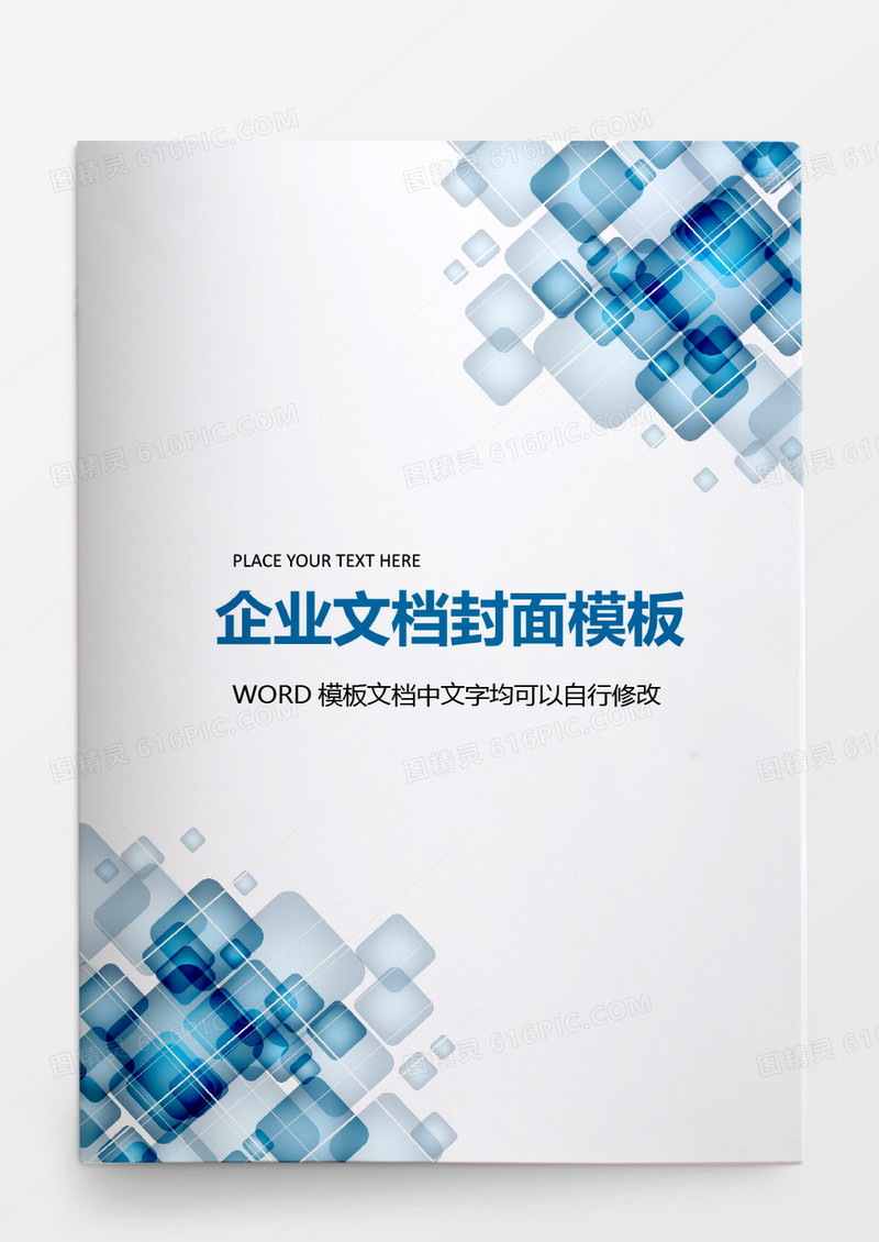 蓝色科技渐变企业文档背景模板word模板