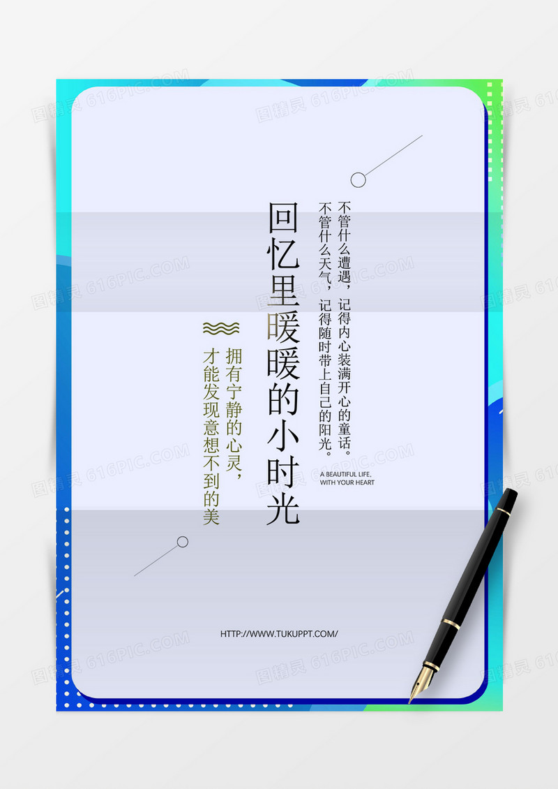 扁平现代渐变卡通背景信纸word模板