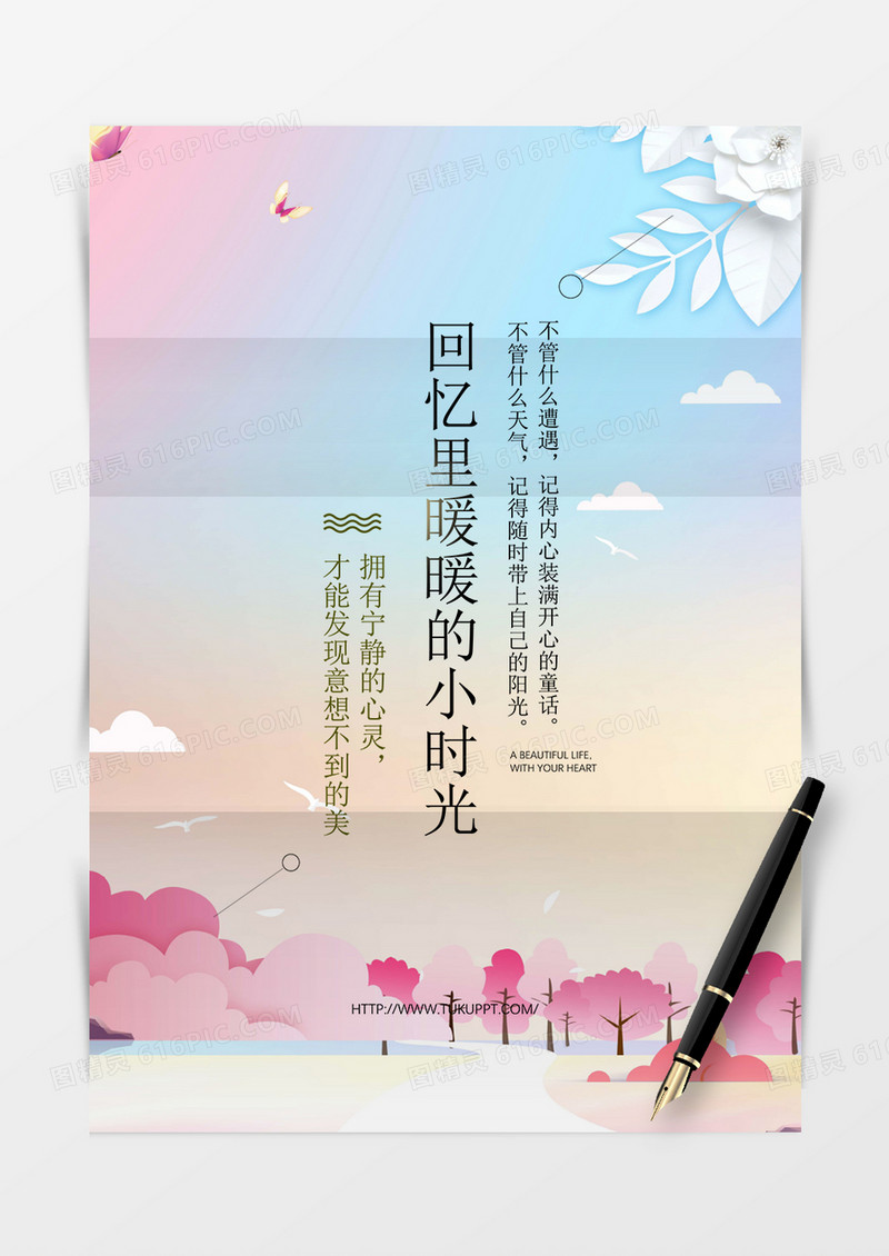 彩色快乐手绘可爱卡通背景信纸word模板