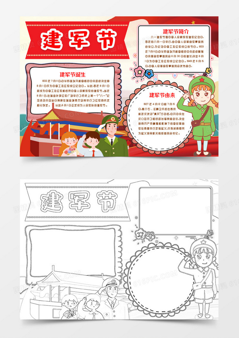 建军节小报手抄报word模版