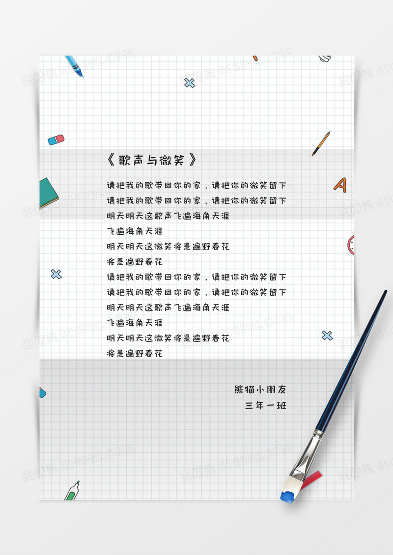 简约色块可爱学生卡通背景信纸word模板