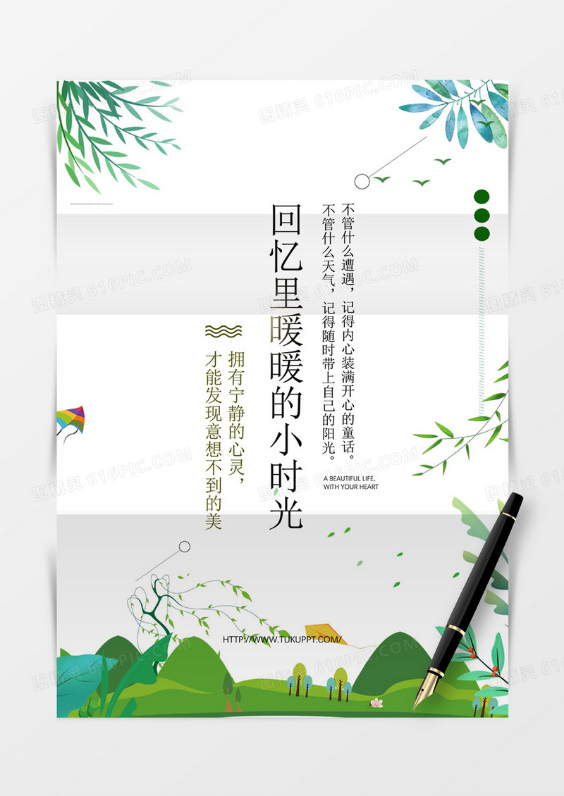 唯美快乐手绘清新背景信纸word模板