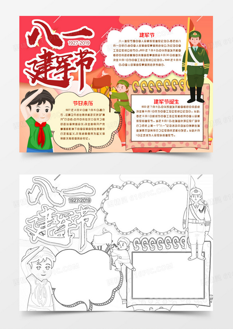 卡通八一建军节小报手抄报word模版