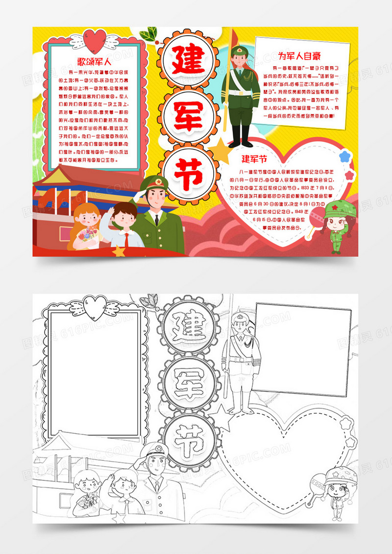 小学生八一建军节小报手抄报word模版