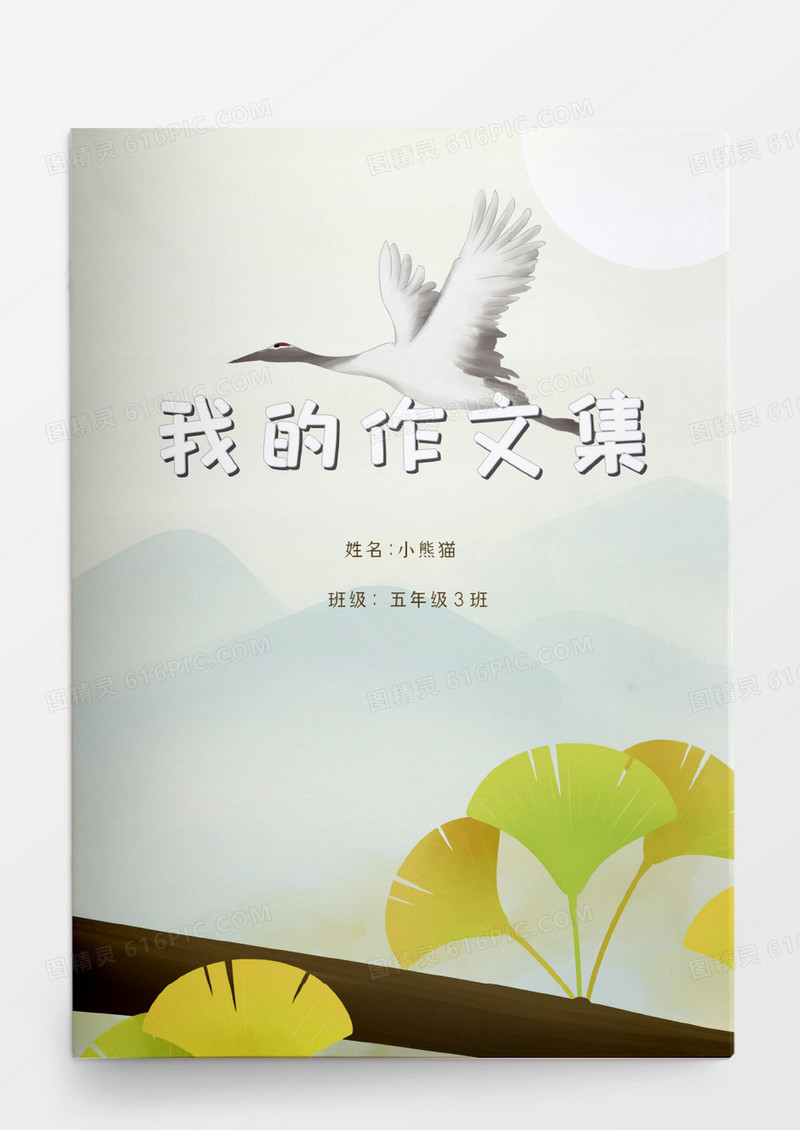 入秋大雁小学生作文集Word模板