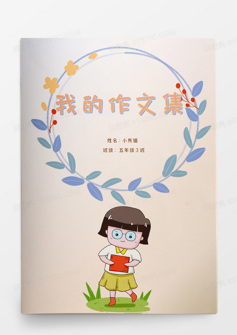小学生入秋浅色作文集word模板