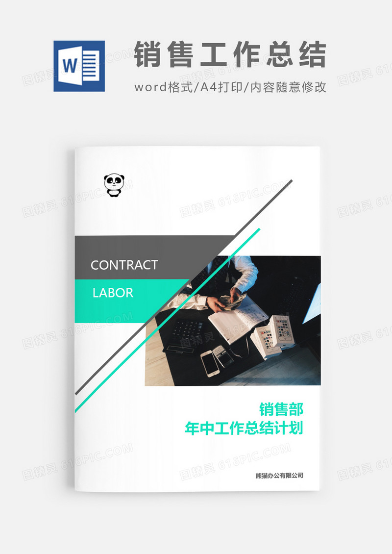 销售部年中工作总结计划word模板