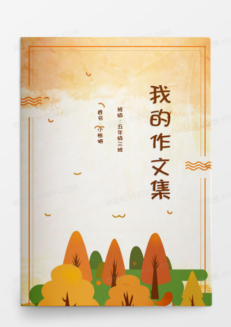 卡通红色简约枫叶小学生作文集word模板