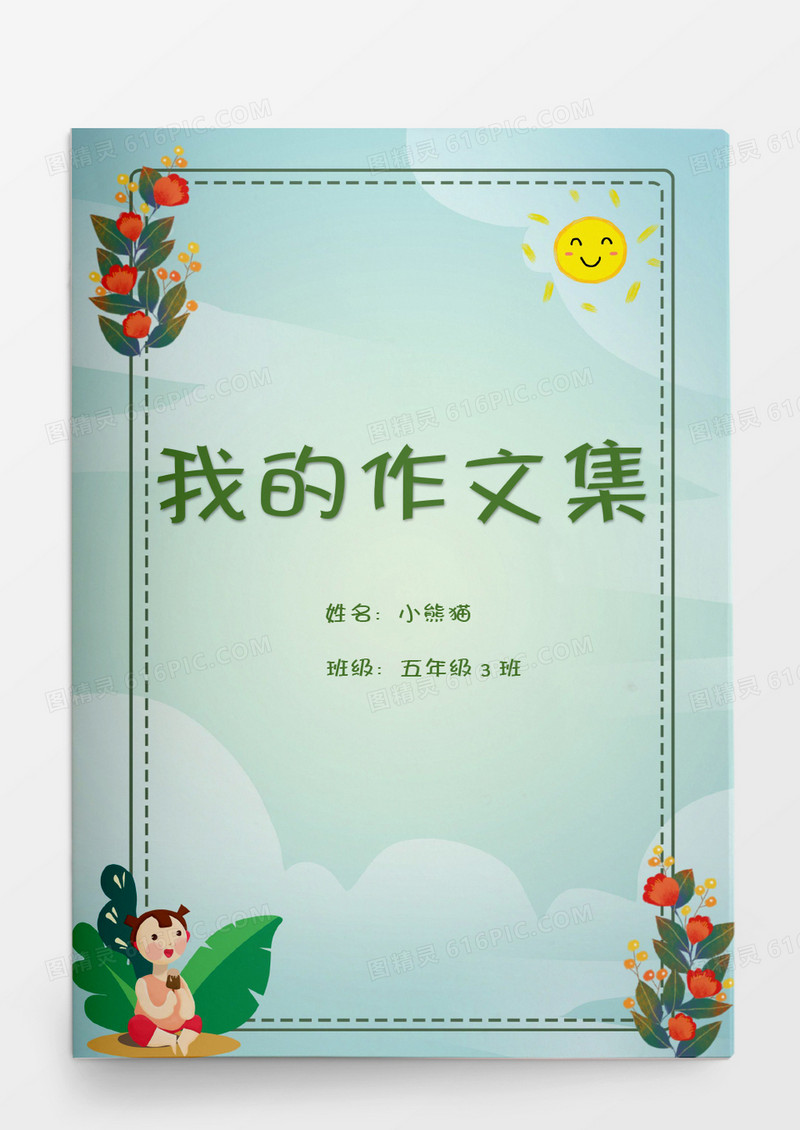 清新花朵女孩我的作文集word模板