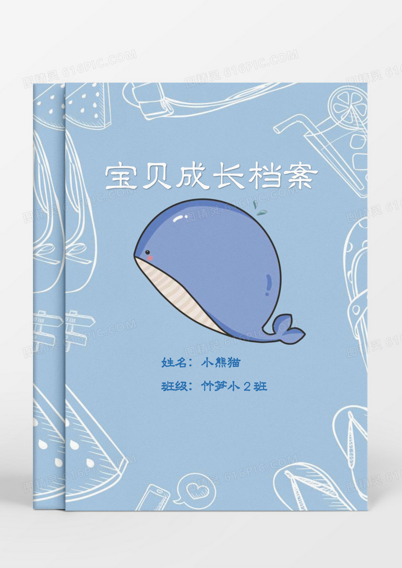 简洁卡通风格儿童成长档案word模板