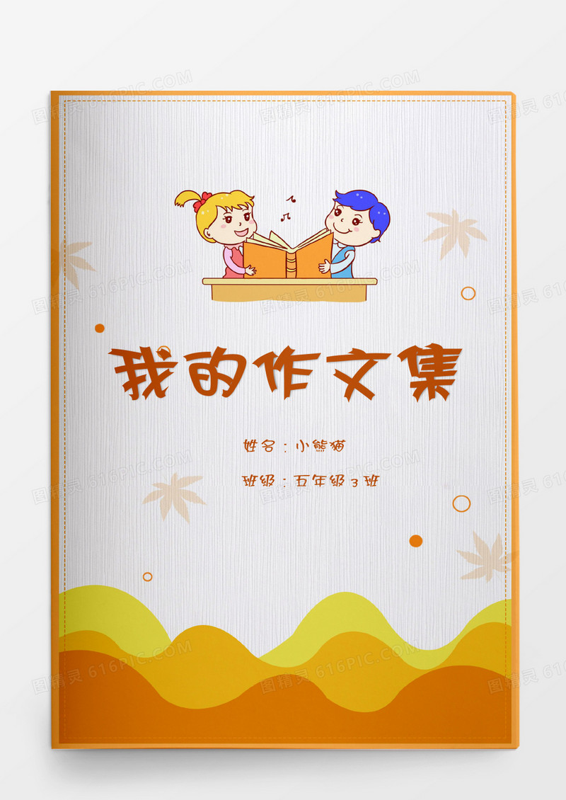 简约风房屋风车我的作文集word模板