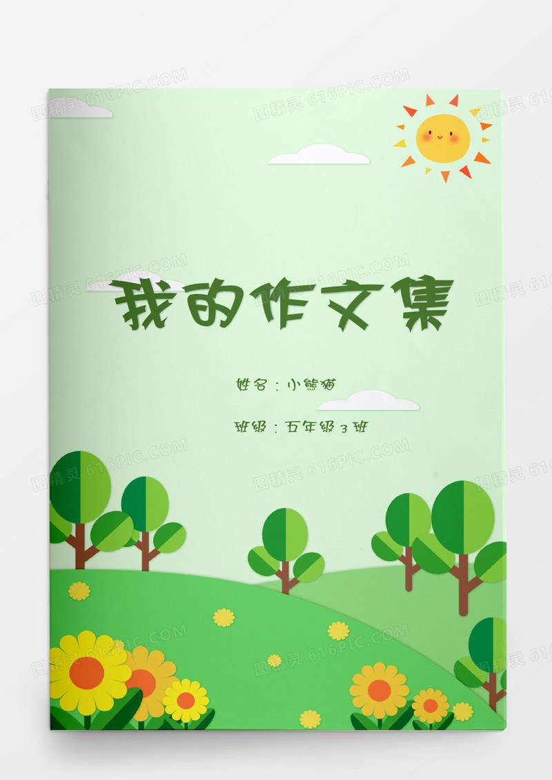 夏日大自然太阳我的作文集word模板