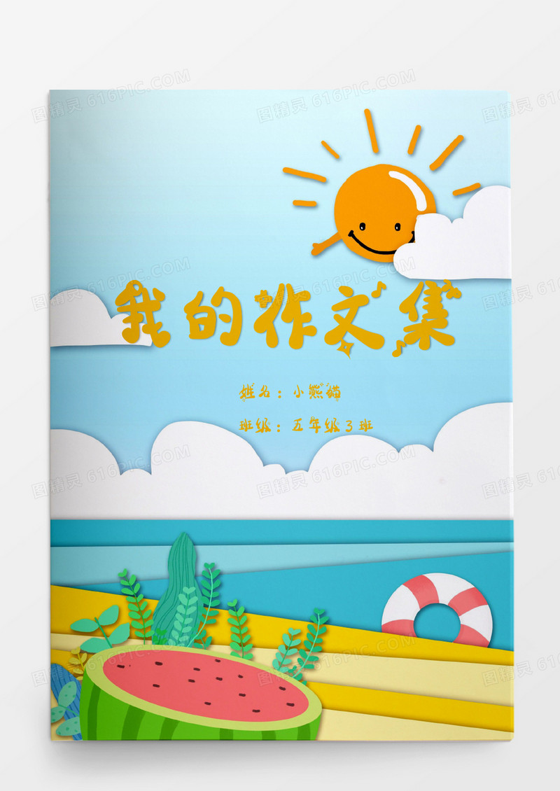 夏日沙滩西瓜我的作文集word模板