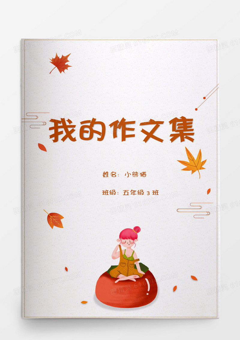 清新卡通女孩我的作文集word模板