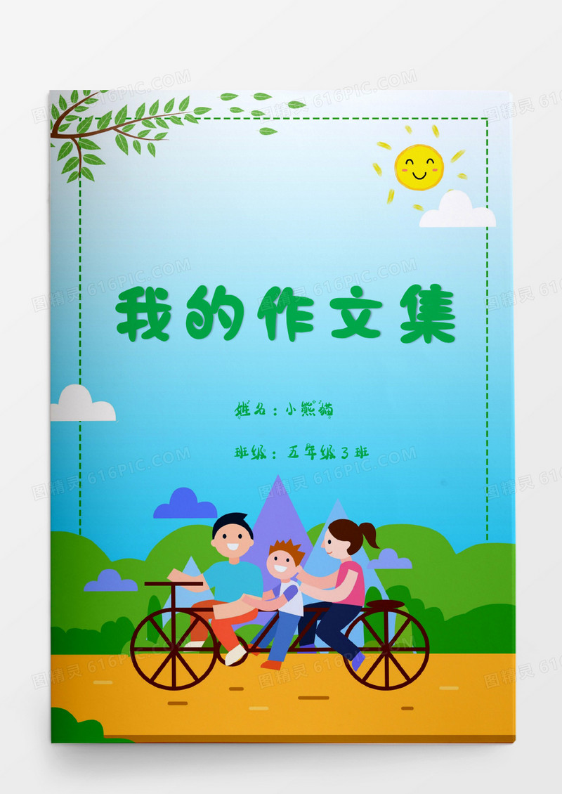 卡通一家人绿色环保我的作文集word模板