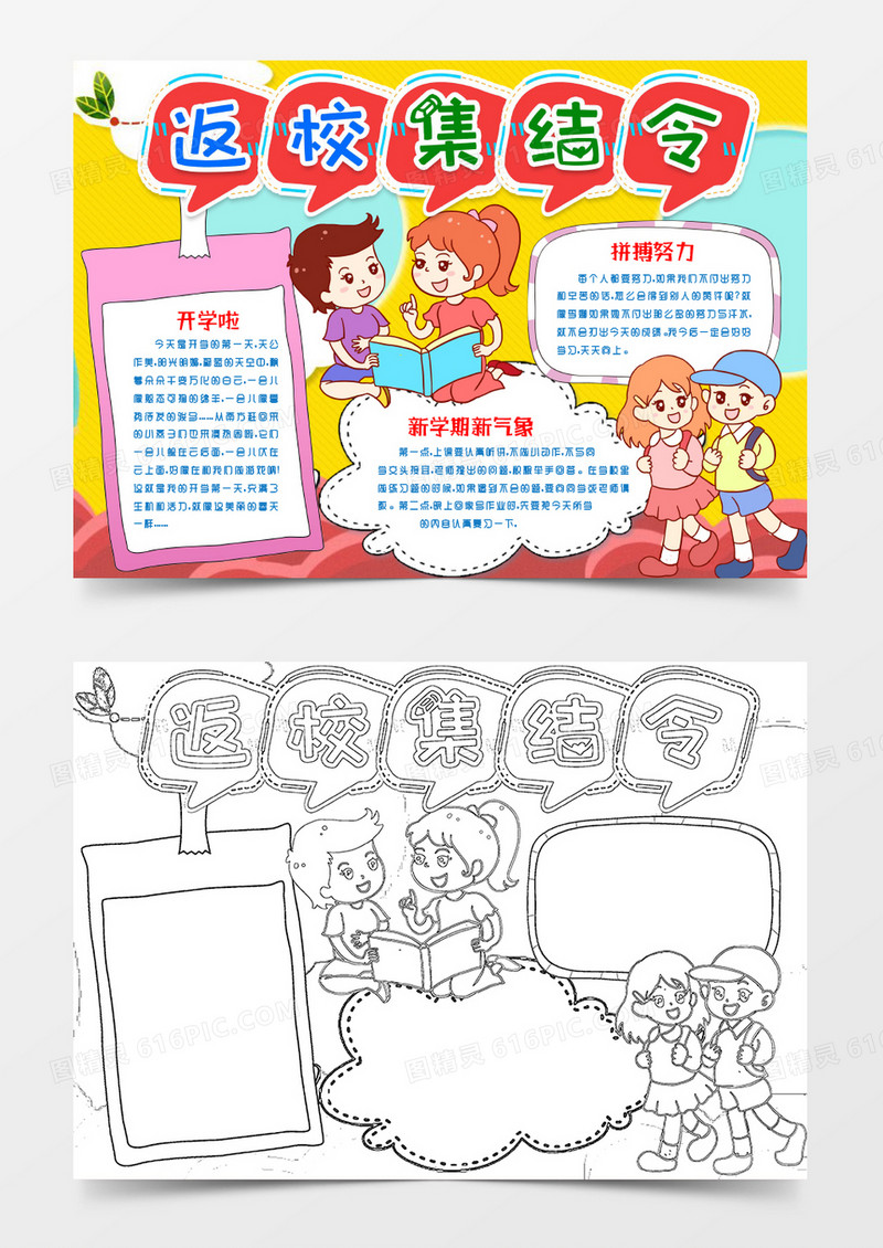 开学季返校集结令小报手抄报word模版