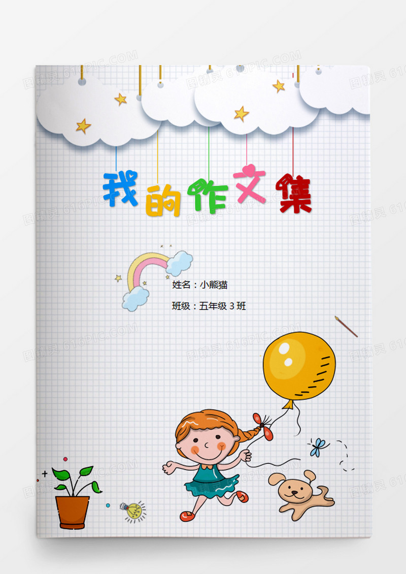 小清新白色卡通小学生作文集word模板
