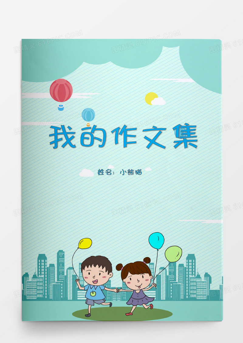 小清新学生作文我的作文集word模板
