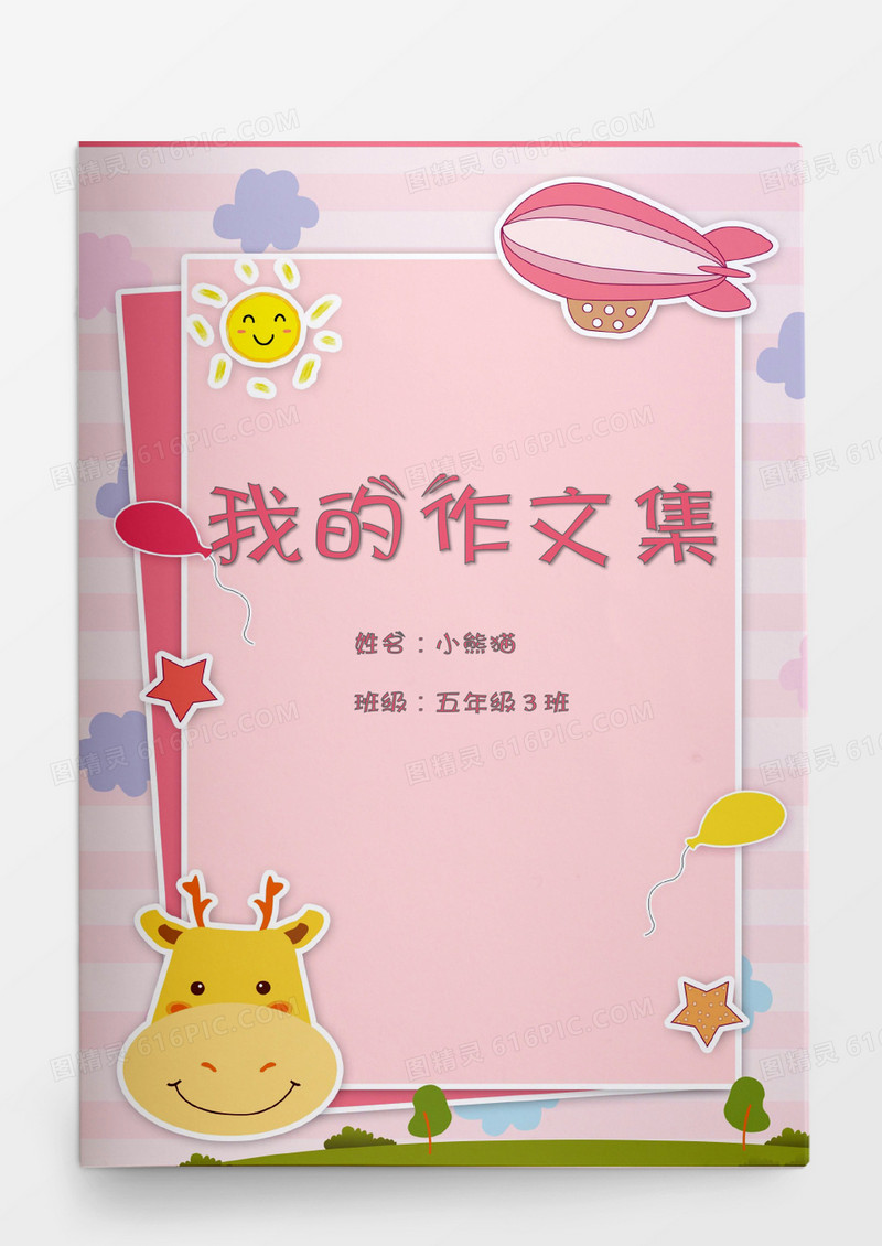 粉色可爱清新长颈鹿我的作文集word模板