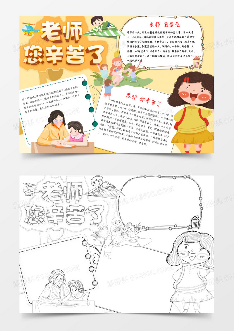 黄色老师您辛苦了教师节小报word模板