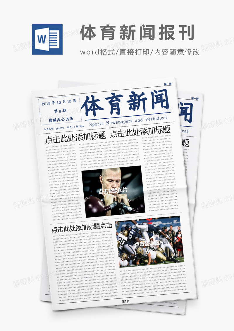 深蓝色体育新闻报刊Word模板