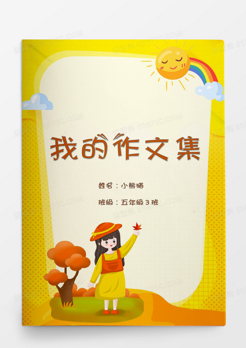 秋日卡通可爱女孩我的作文集word模板