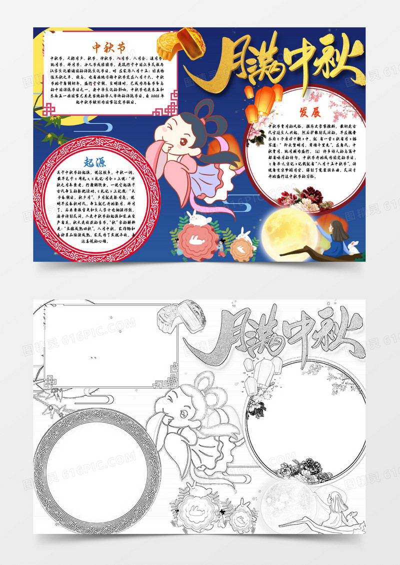 卡通传统节日月满中秋小报word模板