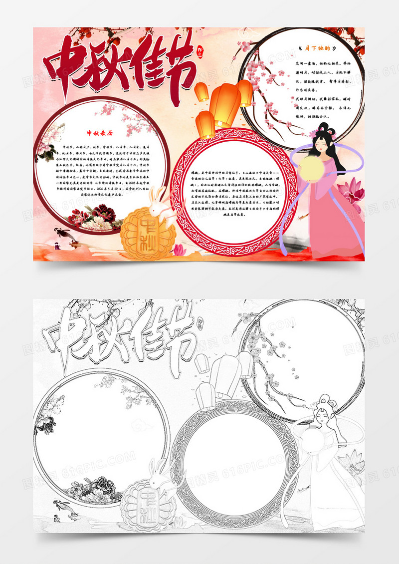 喜庆欢乐中秋佳节小报手抄报word模板