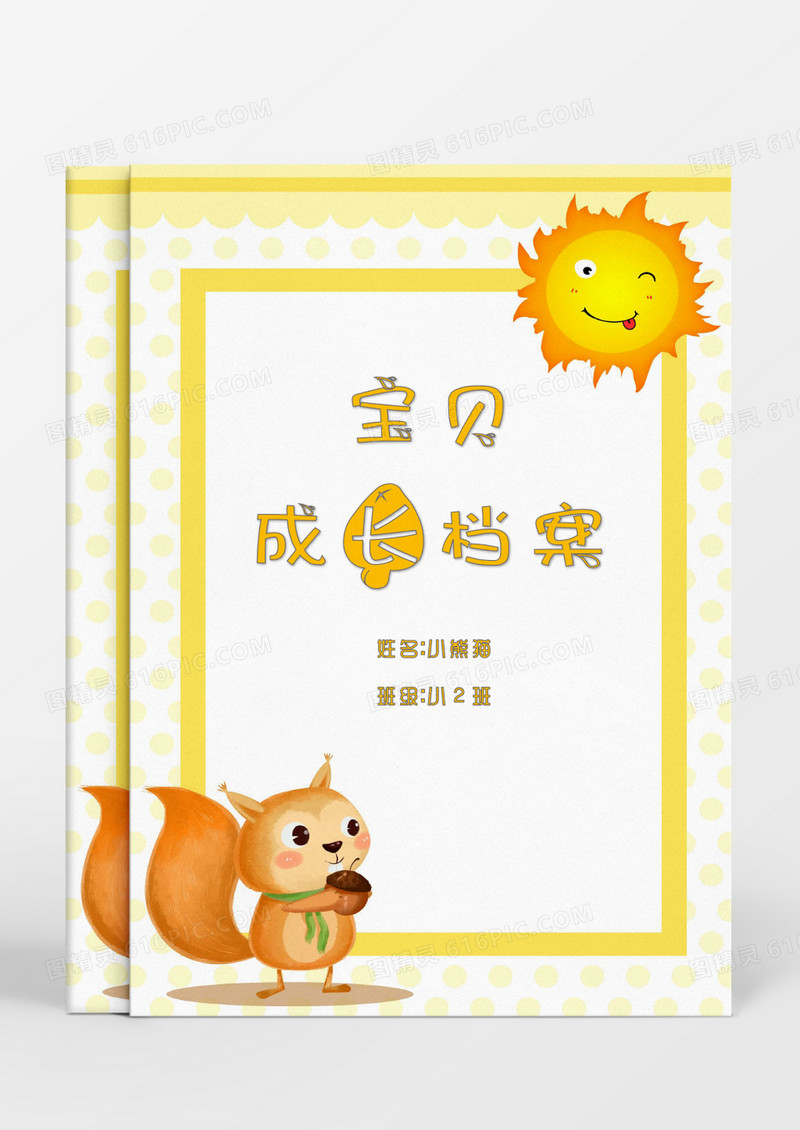 可爱卡通小松鼠儿童成长档案word模板