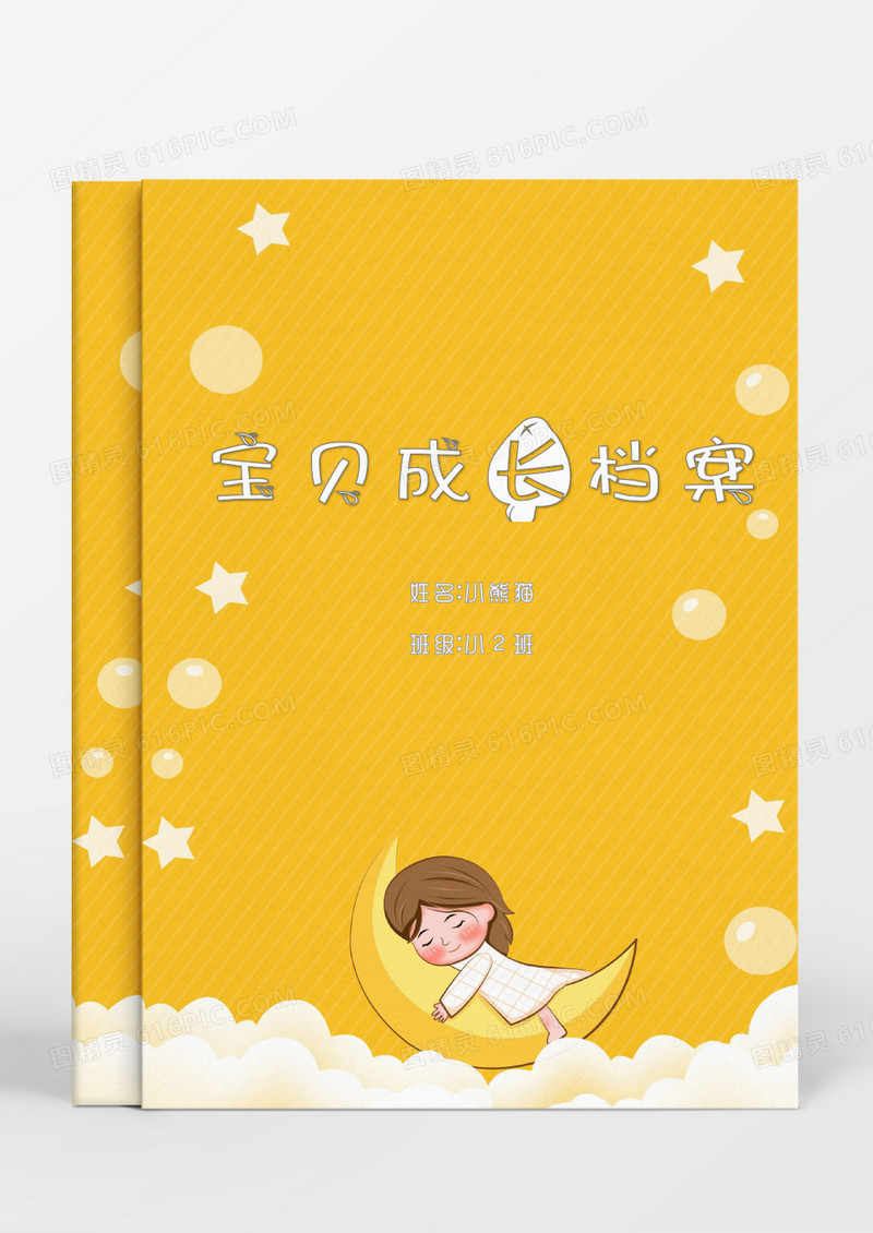 黄色可爱卡通女孩儿童成长档案word模板