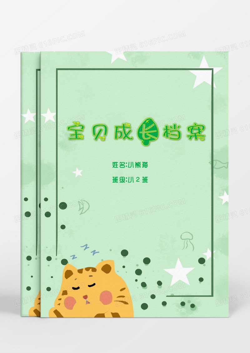 清新可爱小猫儿童成长档案word模板